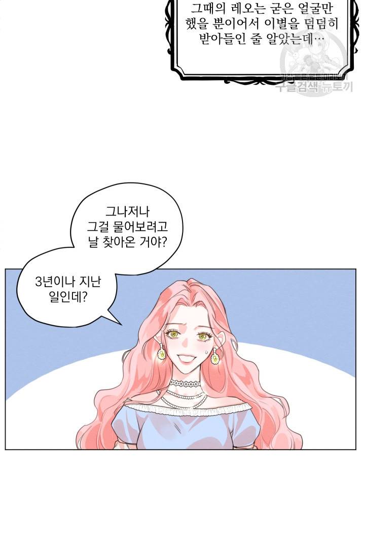 나는 남주의 전 여친이었다 2화 28