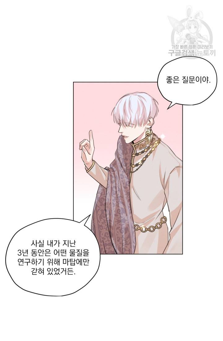나는 남주의 전 여친이었다 2화 29