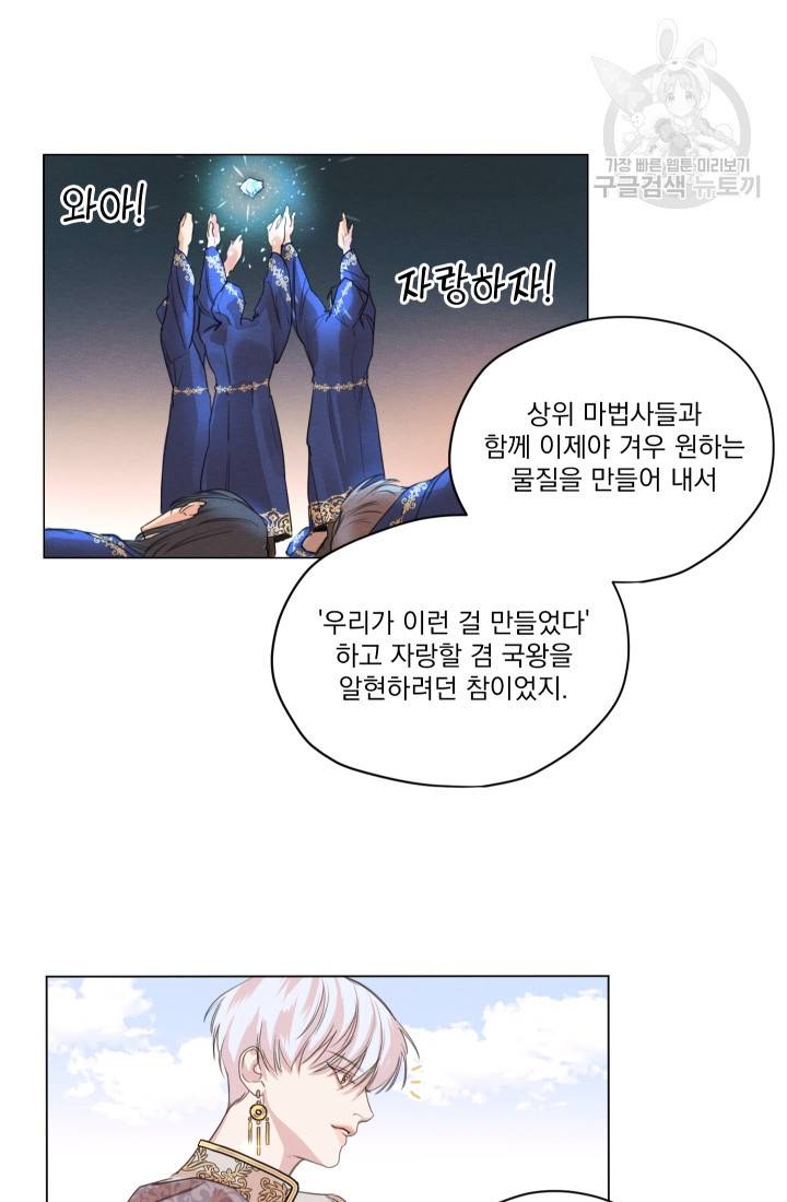 나는 남주의 전 여친이었다 2화 30