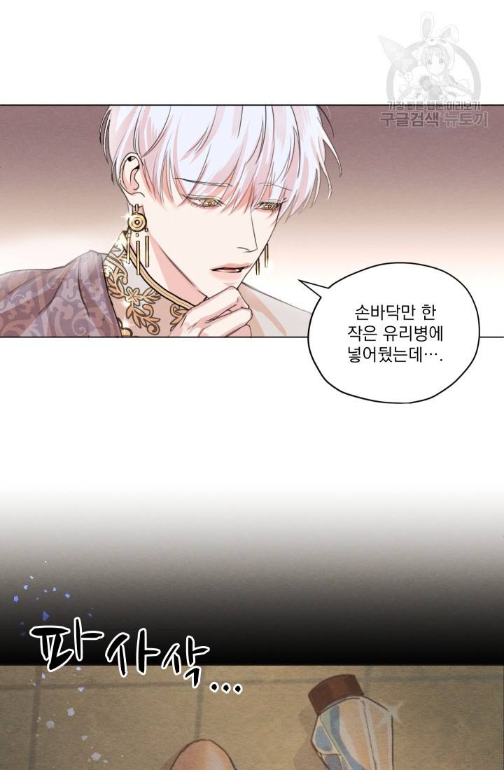 나는 남주의 전 여친이었다 2화 33