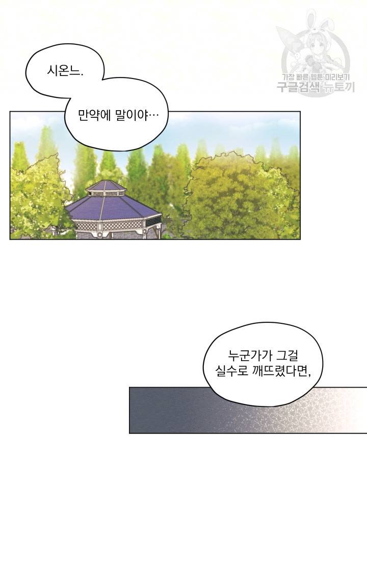 나는 남주의 전 여친이었다 2화 36