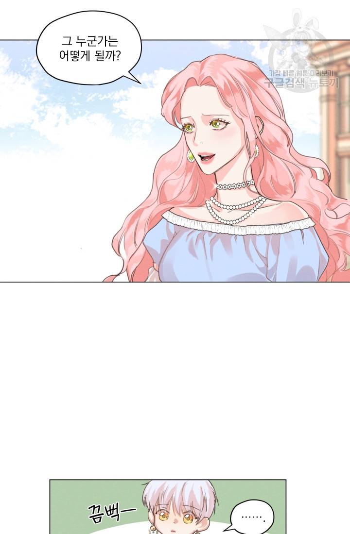 나는 남주의 전 여친이었다 2화 37