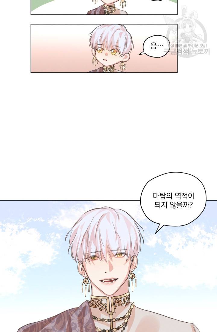 나는 남주의 전 여친이었다 2화 38