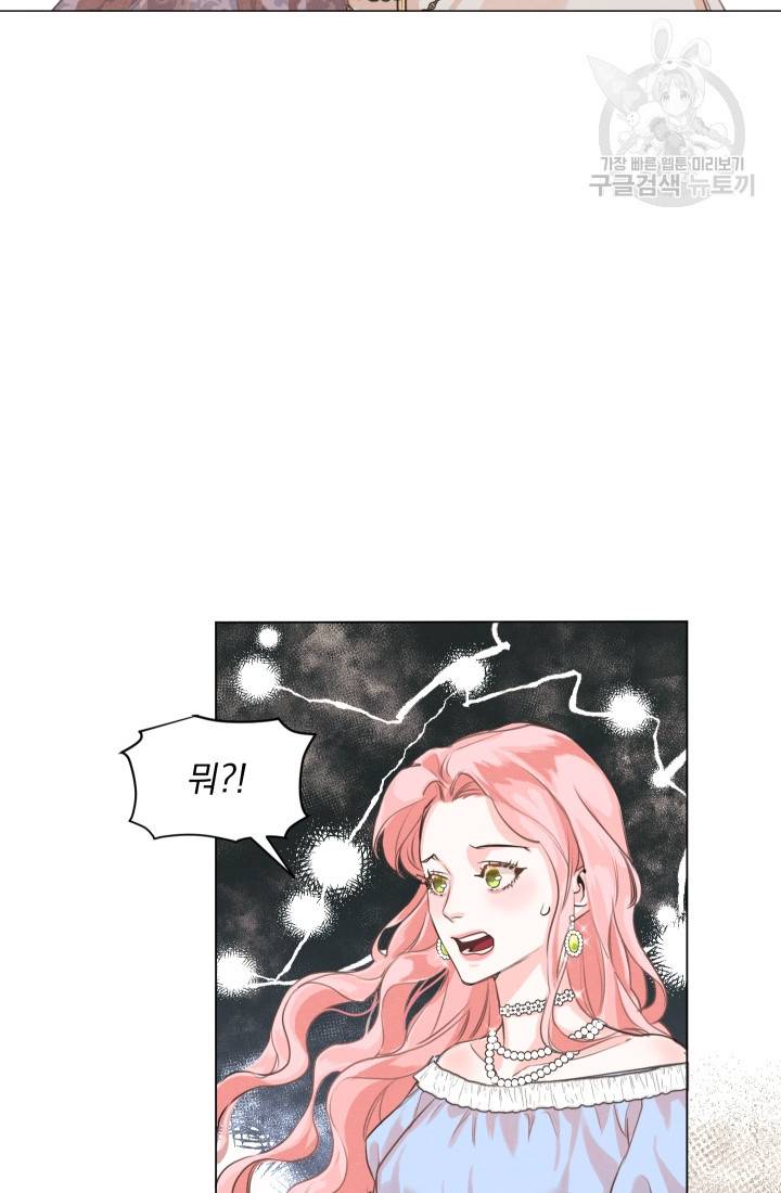 나는 남주의 전 여친이었다 2화 39