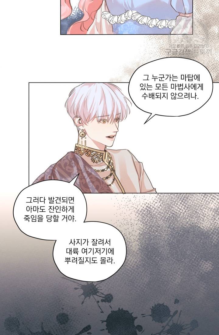 나는 남주의 전 여친이었다 2화 40