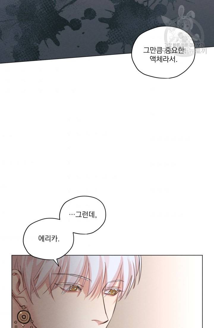 나는 남주의 전 여친이었다 2화 41
