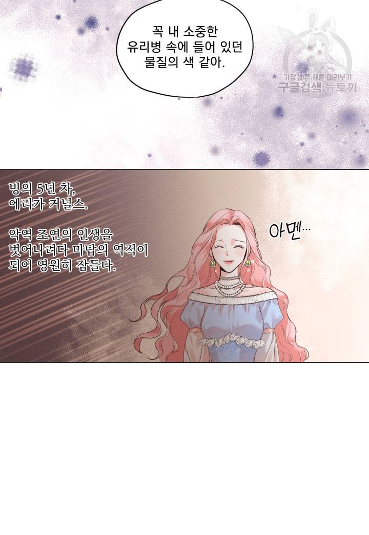 나는 남주의 전 여친이었다 2화 43