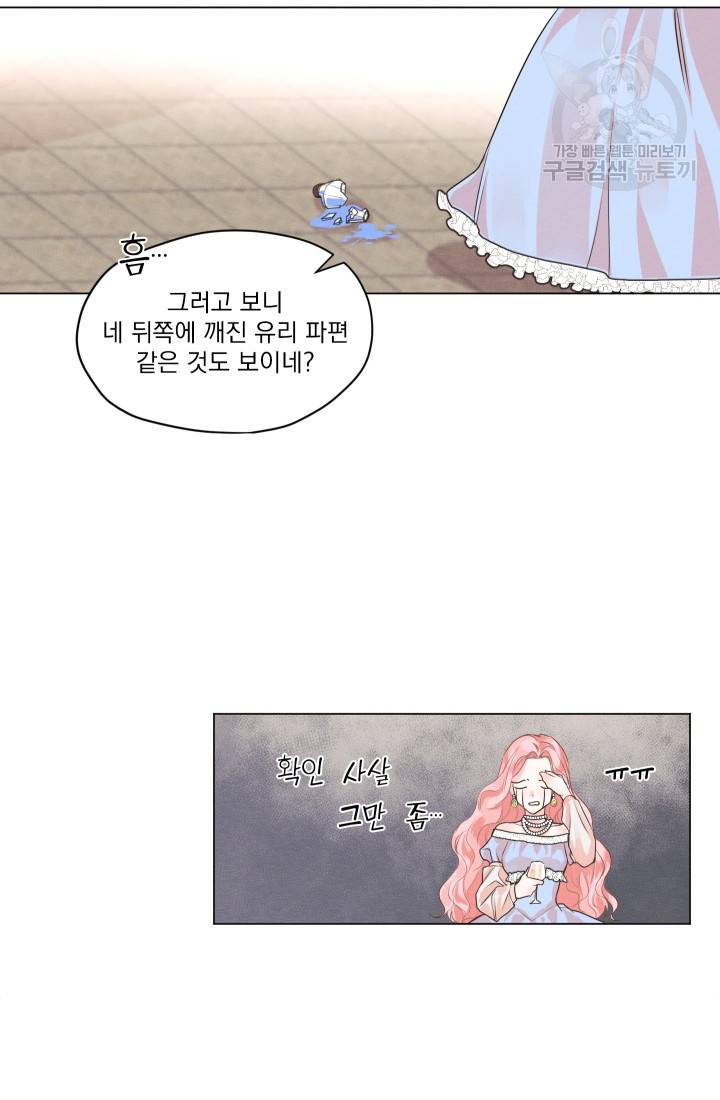 나는 남주의 전 여친이었다 2화 45