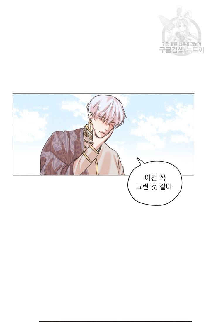 나는 남주의 전 여친이었다 2화 46