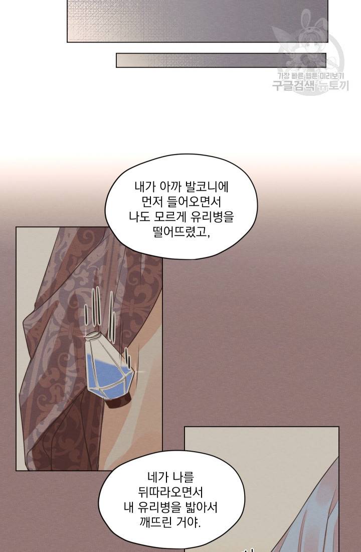 나는 남주의 전 여친이었다 2화 47
