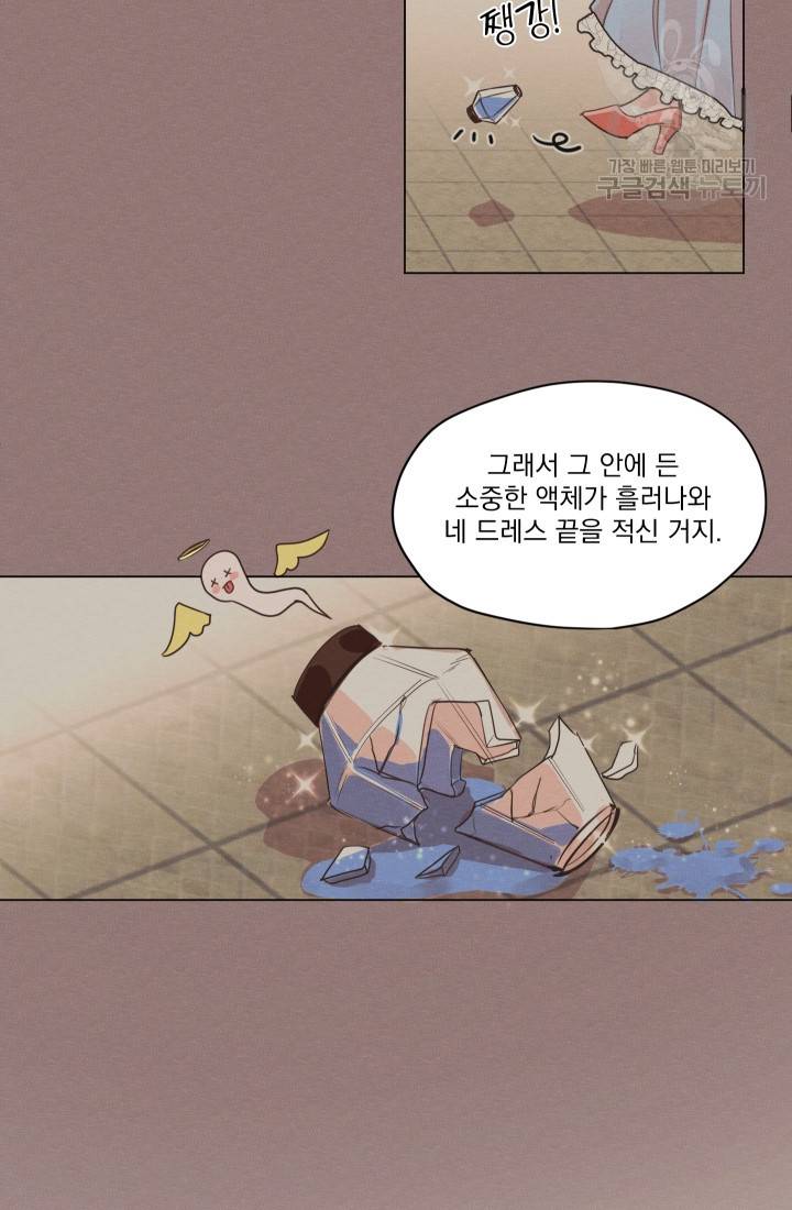 나는 남주의 전 여친이었다 2화 48