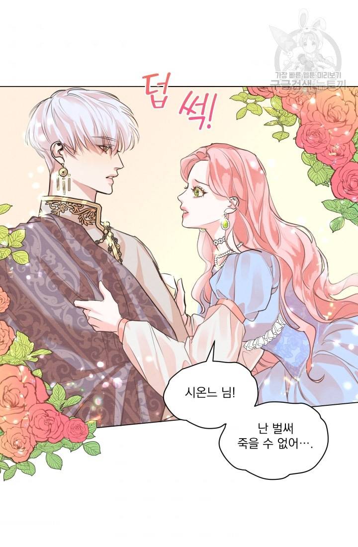 나는 남주의 전 여친이었다 2화 51