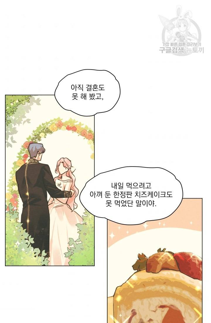 나는 남주의 전 여친이었다 2화 52