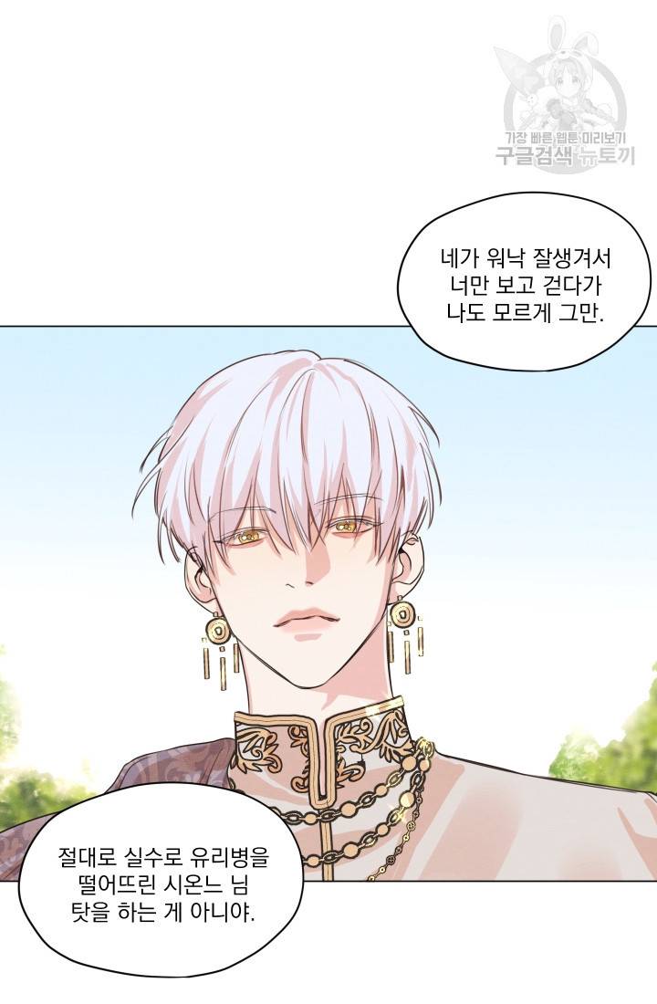 나는 남주의 전 여친이었다 2화 55