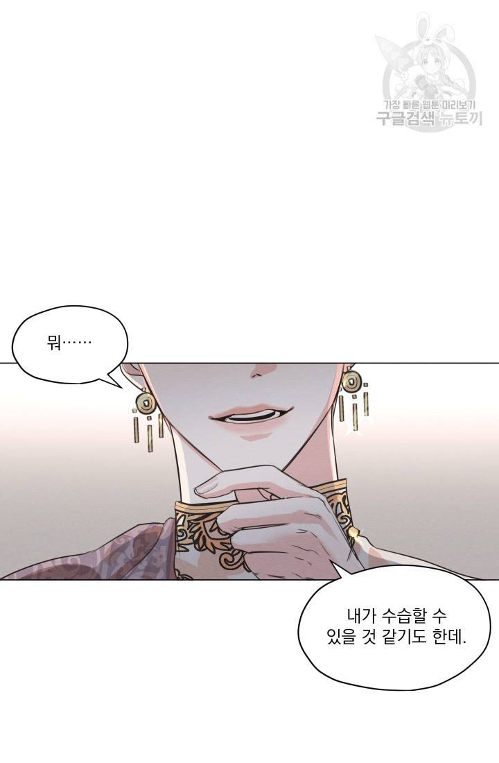 나는 남주의 전 여친이었다 2화 56