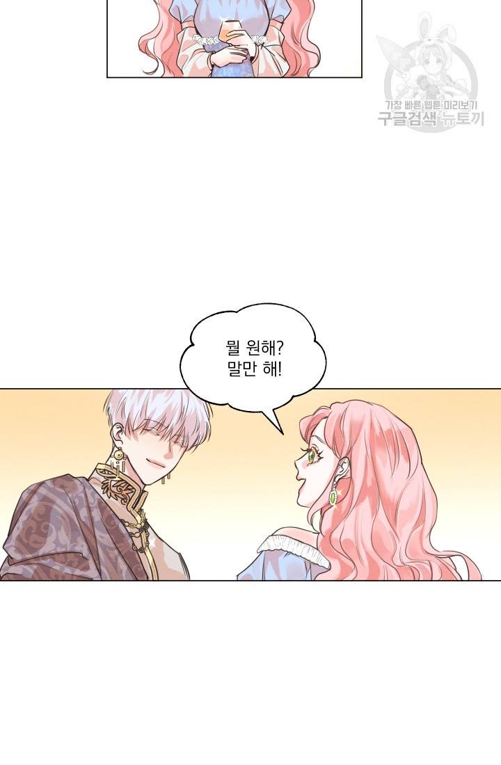 나는 남주의 전 여친이었다 2화 59