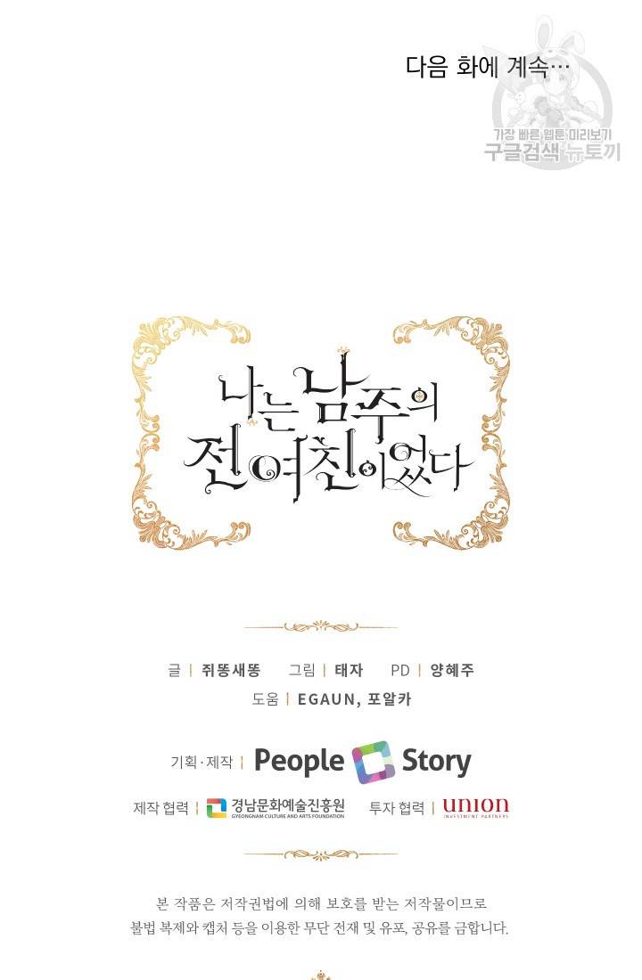 나는 남주의 전 여친이었다 2화 63
