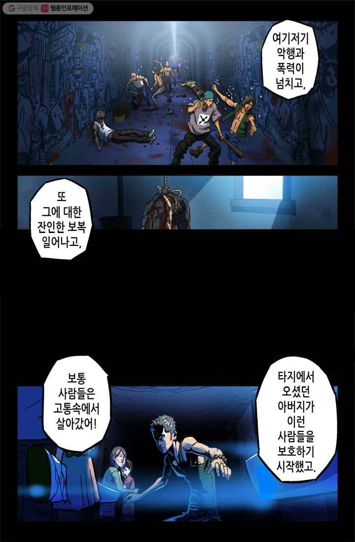개인영웅 22화 2
