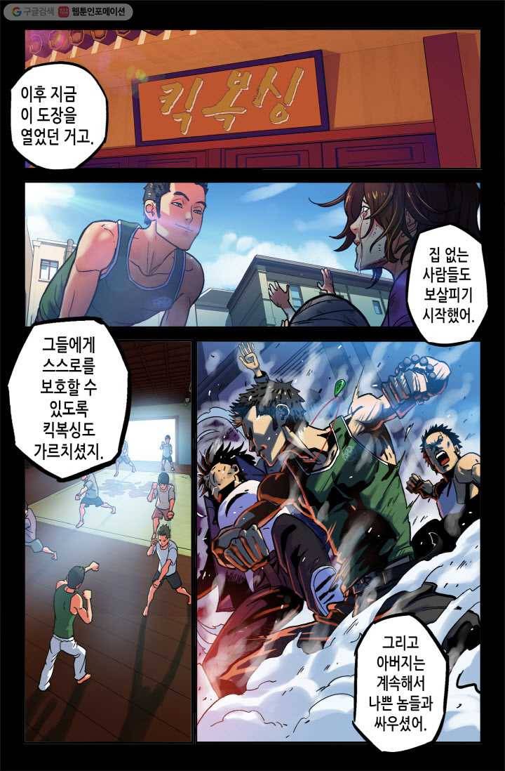 개인영웅 22화 3