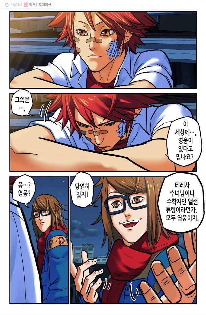 개인영웅 22화 5