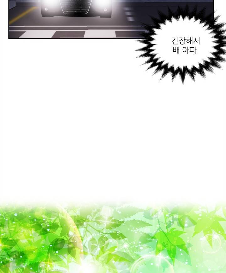 그곳에, 네가 12화 9