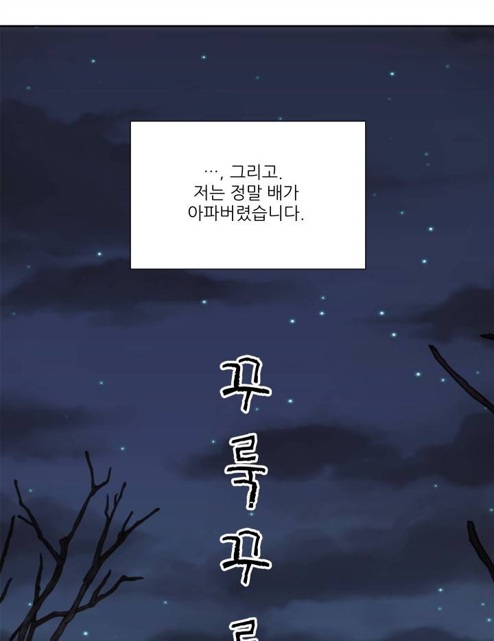 그곳에, 네가 12화 11