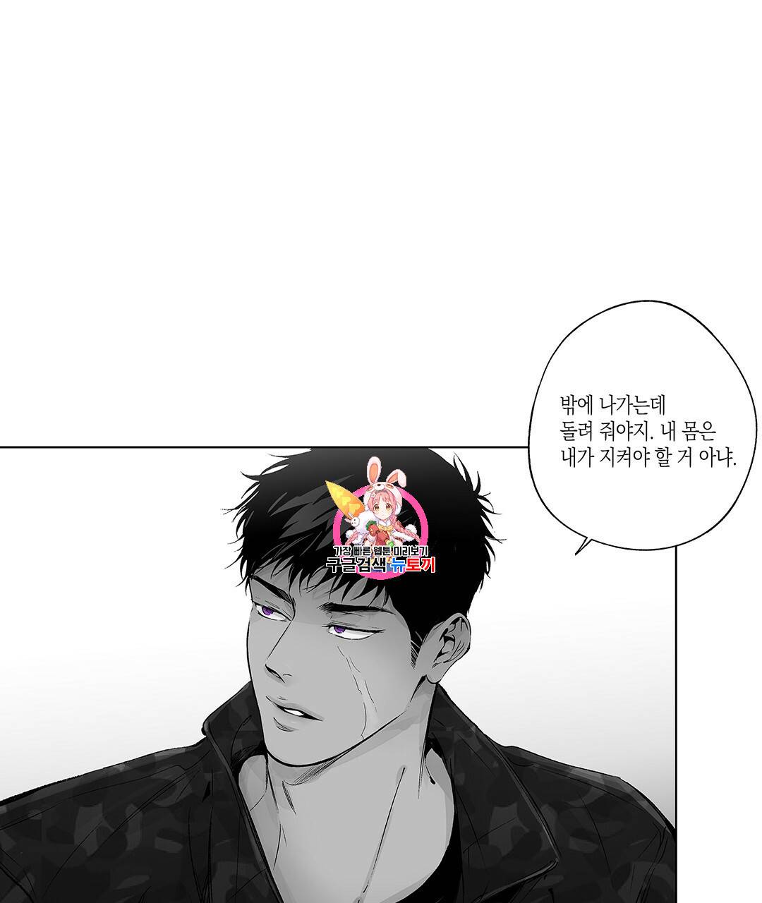 라디오 스톰 54화 1