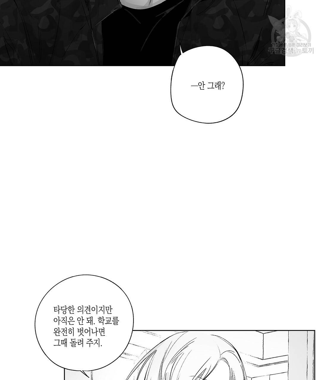 라디오 스톰 54화 2