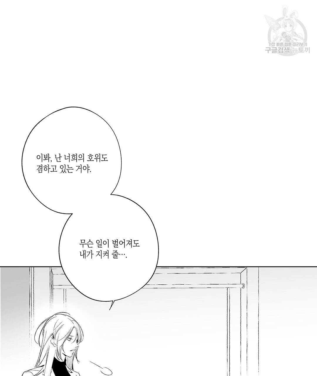 라디오 스톰 54화 4