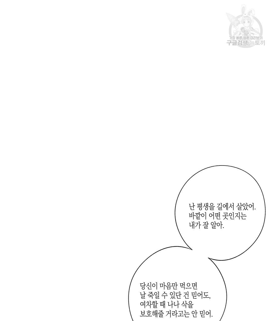 라디오 스톰 54화 6