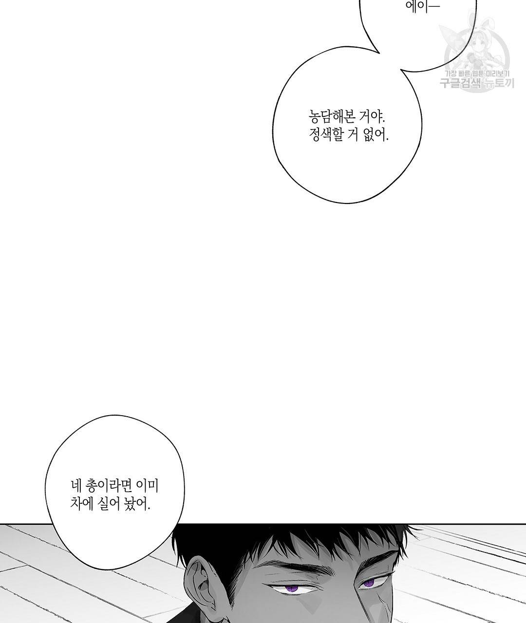 라디오 스톰 54화 12