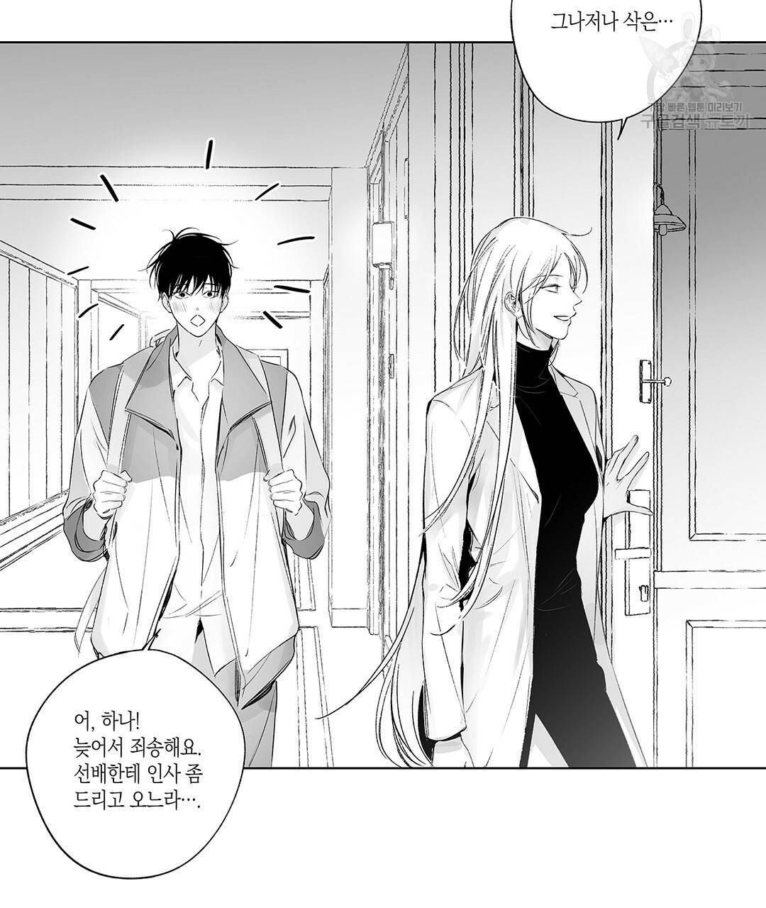 라디오 스톰 54화 14