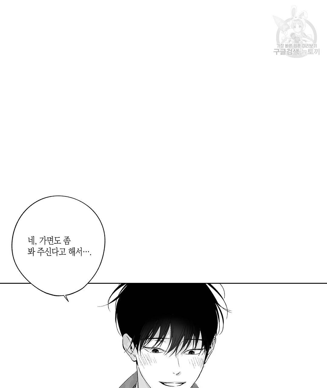 라디오 스톰 54화 16