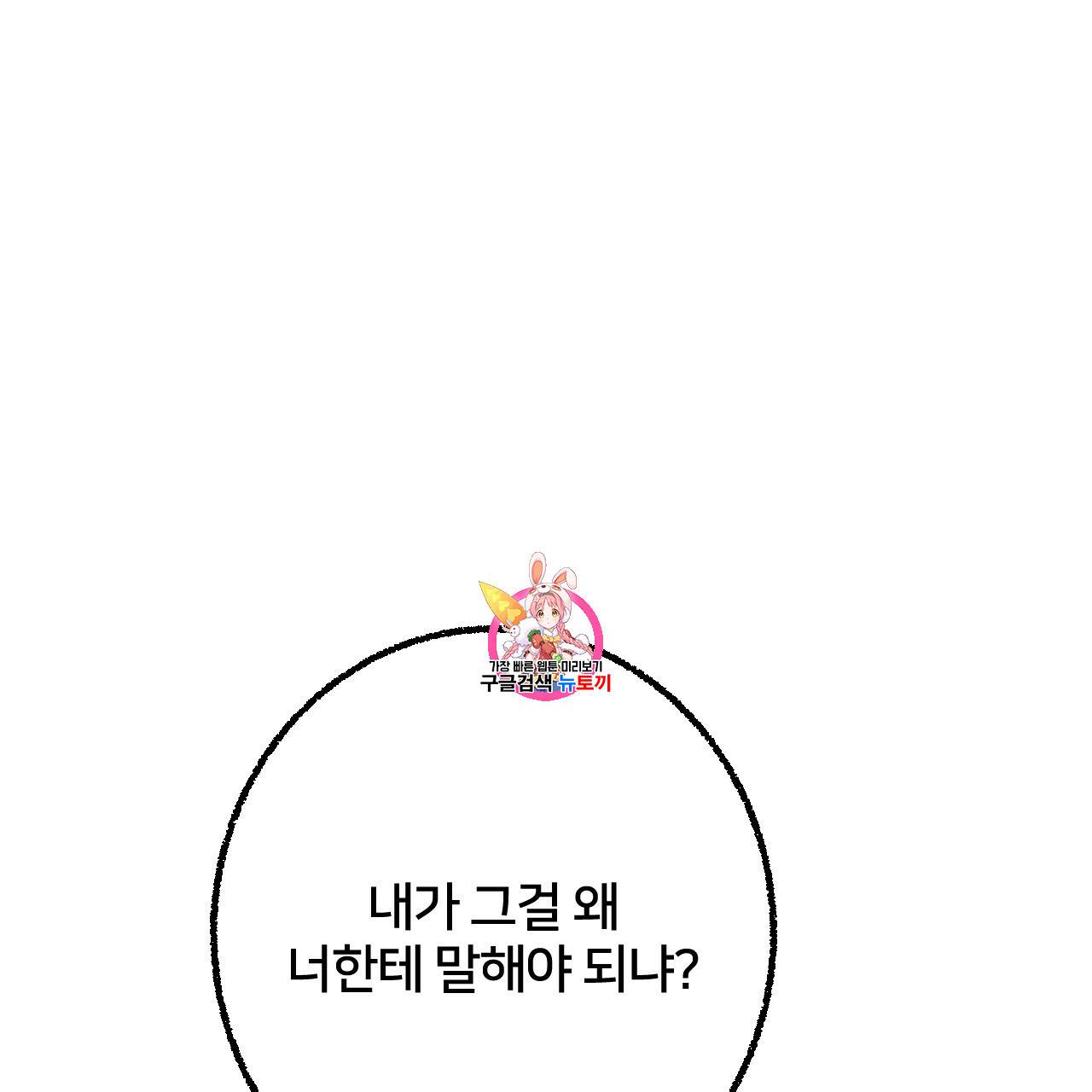 퍼펙트 버디 FUCK-PECT BUDDY 14화 1