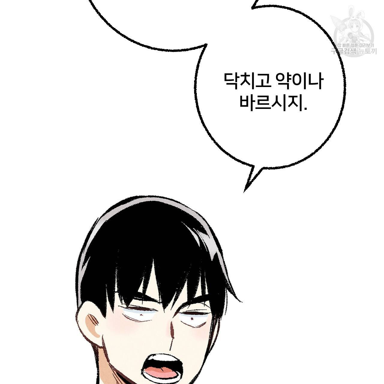 퍼펙트 버디 FUCK-PECT BUDDY 14화 2