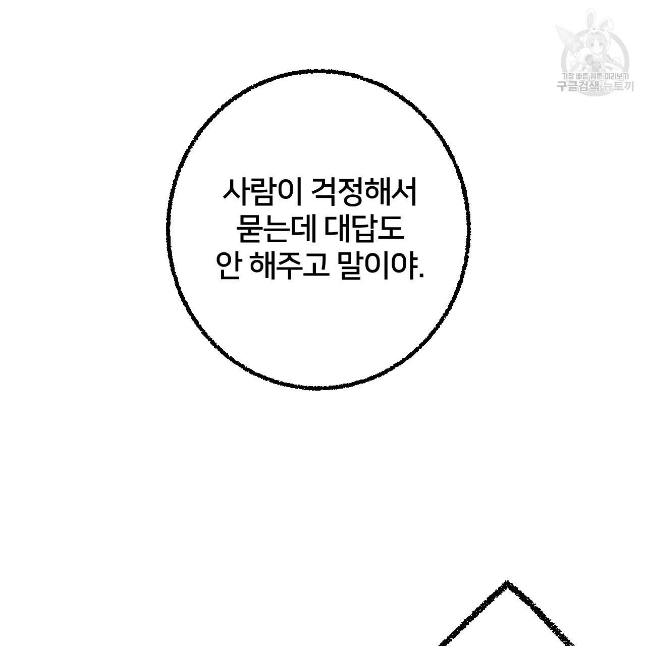 퍼펙트 버디 FUCK-PECT BUDDY 14화 12
