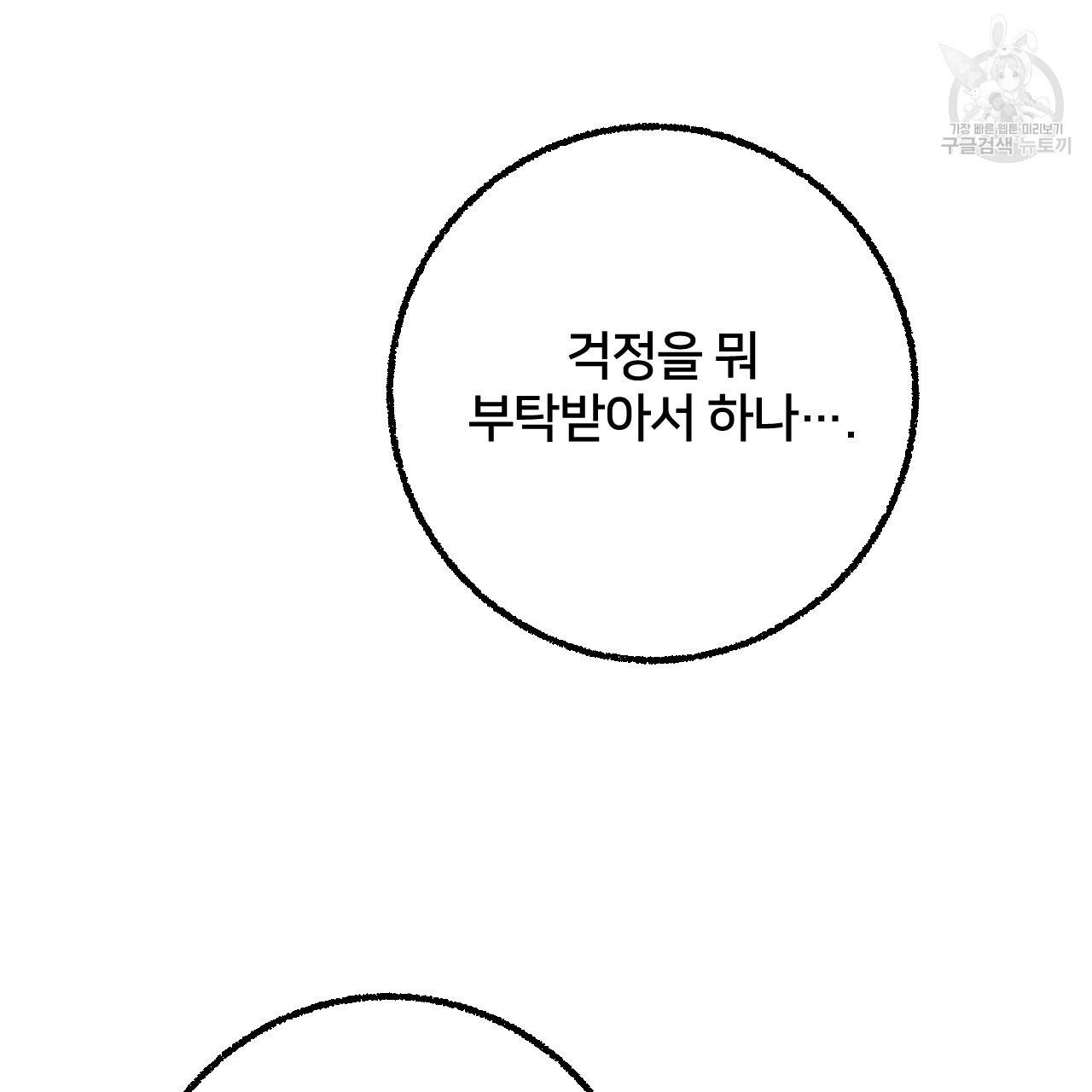 퍼펙트 버디 FUCK-PECT BUDDY 14화 15