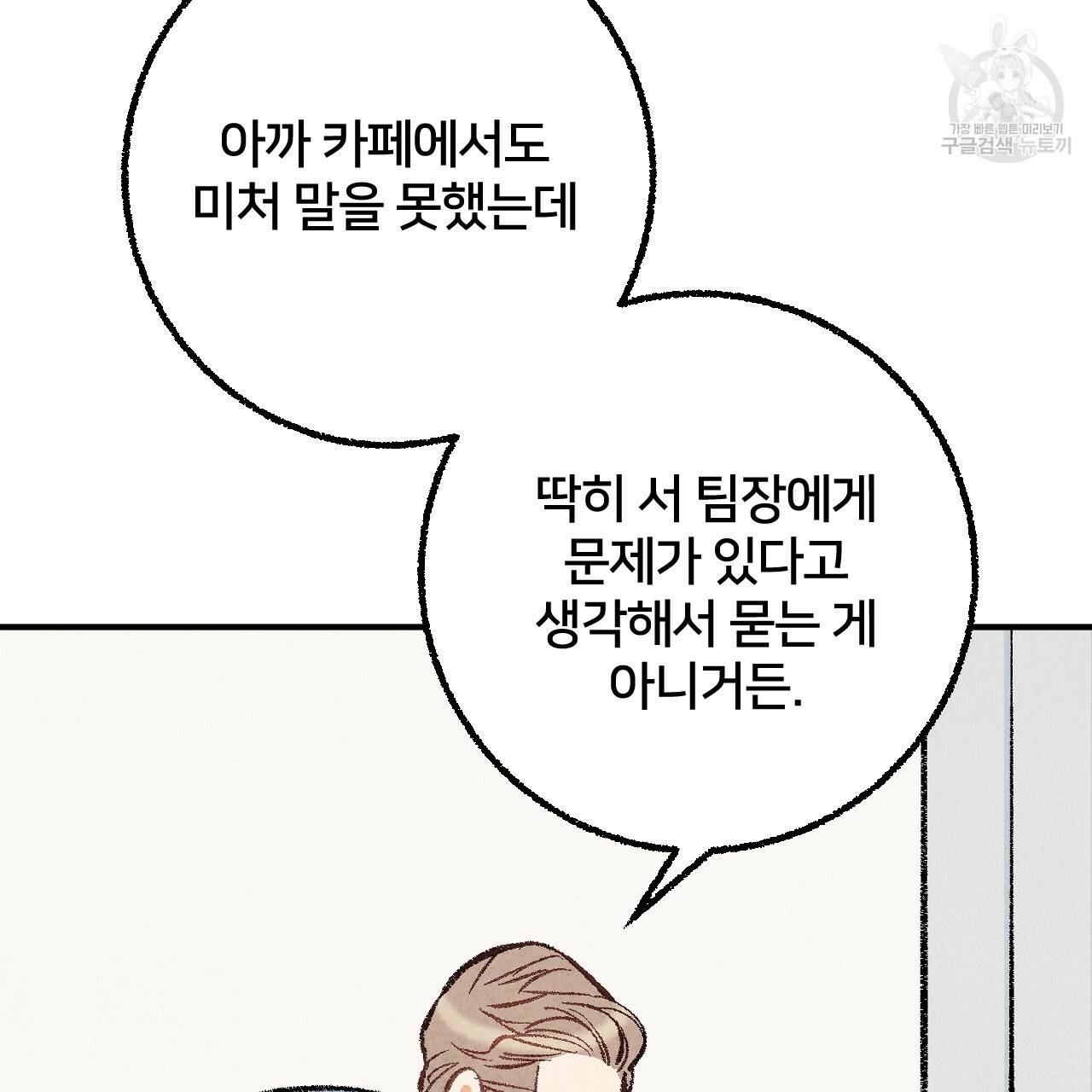 퍼펙트 버디 FUCK-PECT BUDDY 14화 16