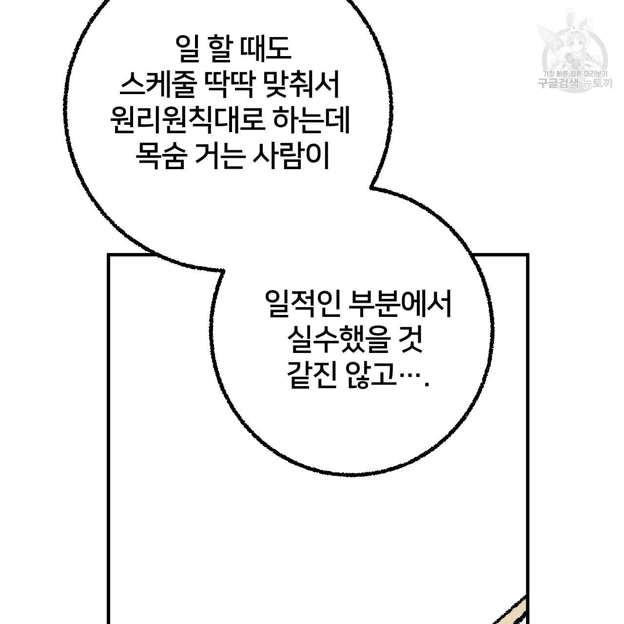 퍼펙트 버디 FUCK-PECT BUDDY 14화 19