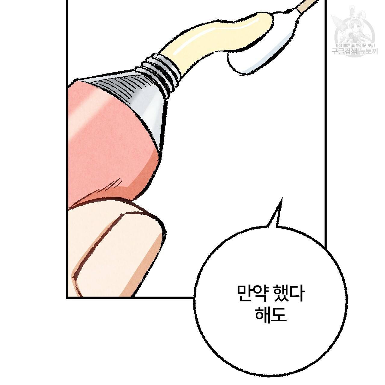 퍼펙트 버디 FUCK-PECT BUDDY 14화 20