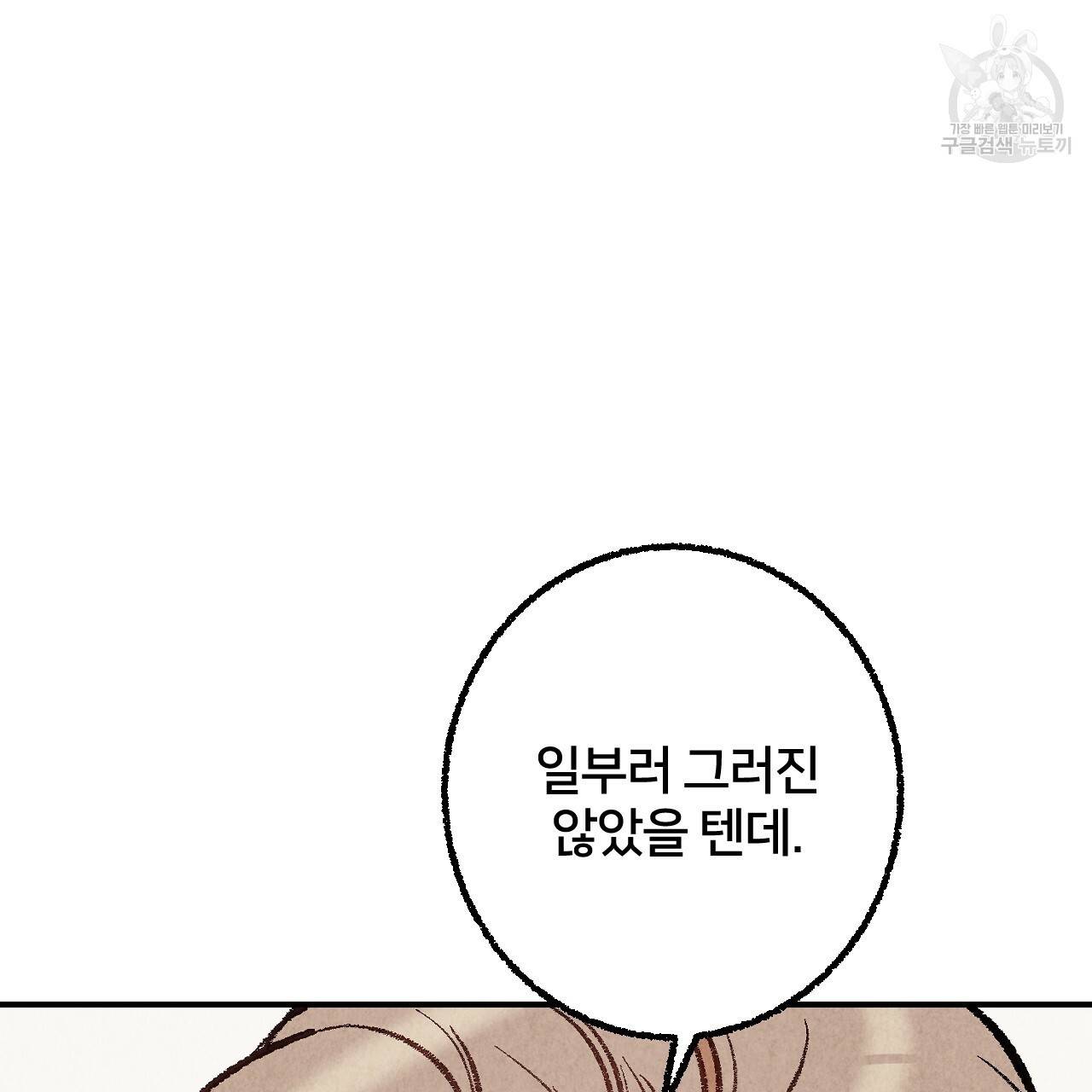 퍼펙트 버디 FUCK-PECT BUDDY 14화 21