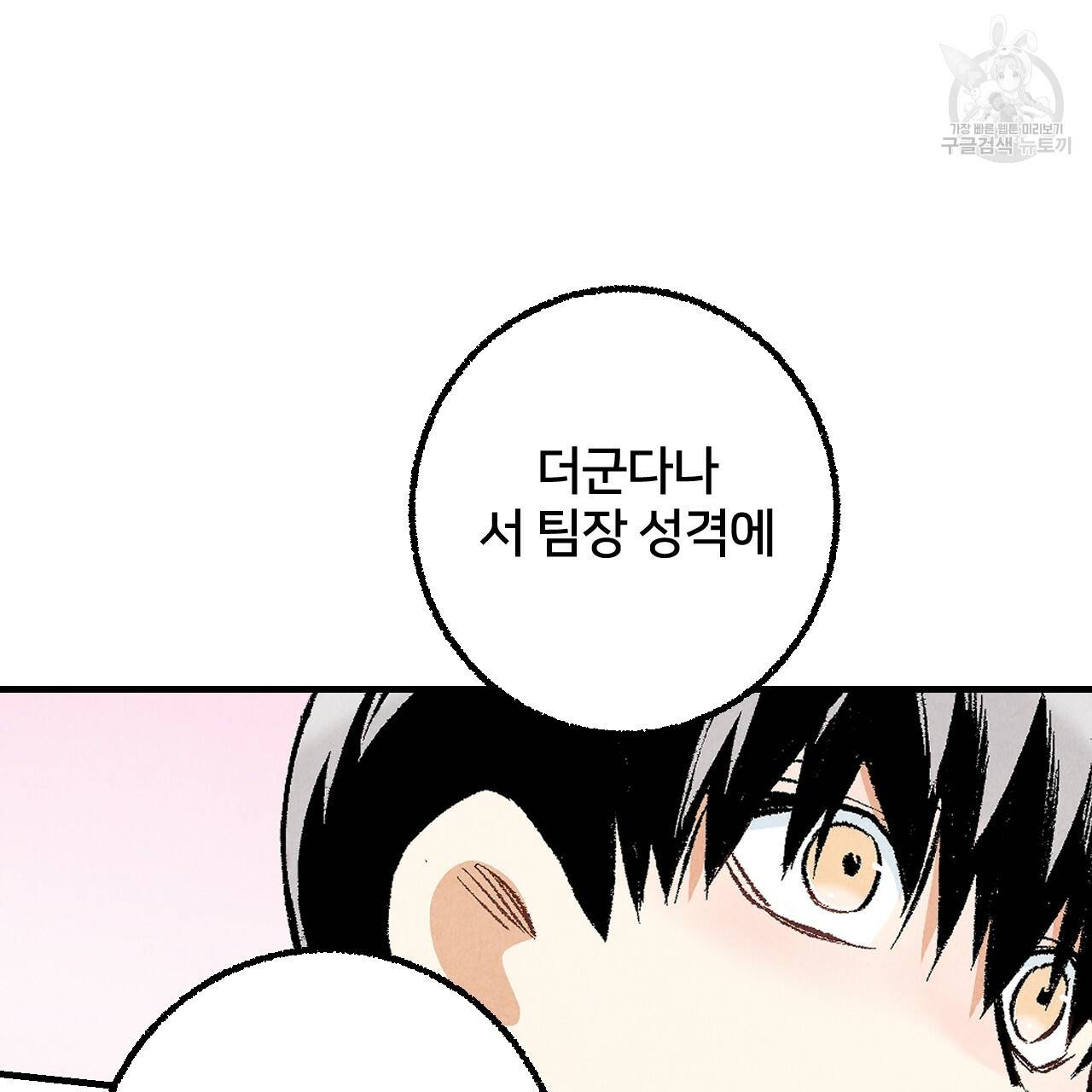 퍼펙트 버디 FUCK-PECT BUDDY 14화 25