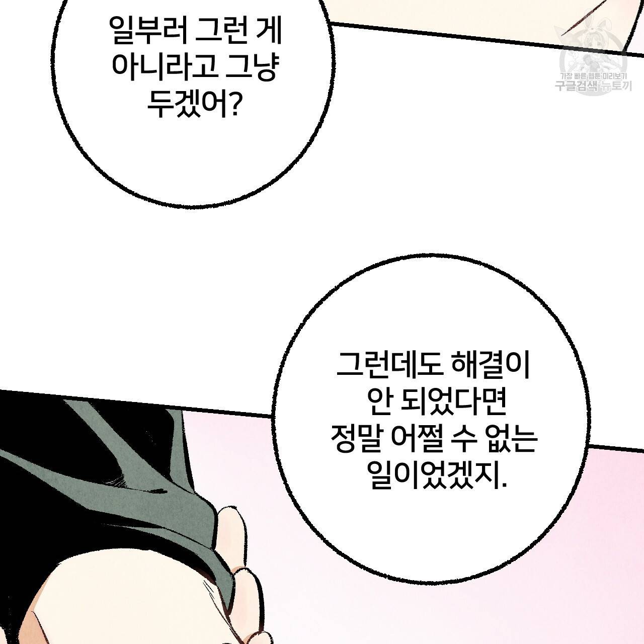 퍼펙트 버디 FUCK-PECT BUDDY 14화 26