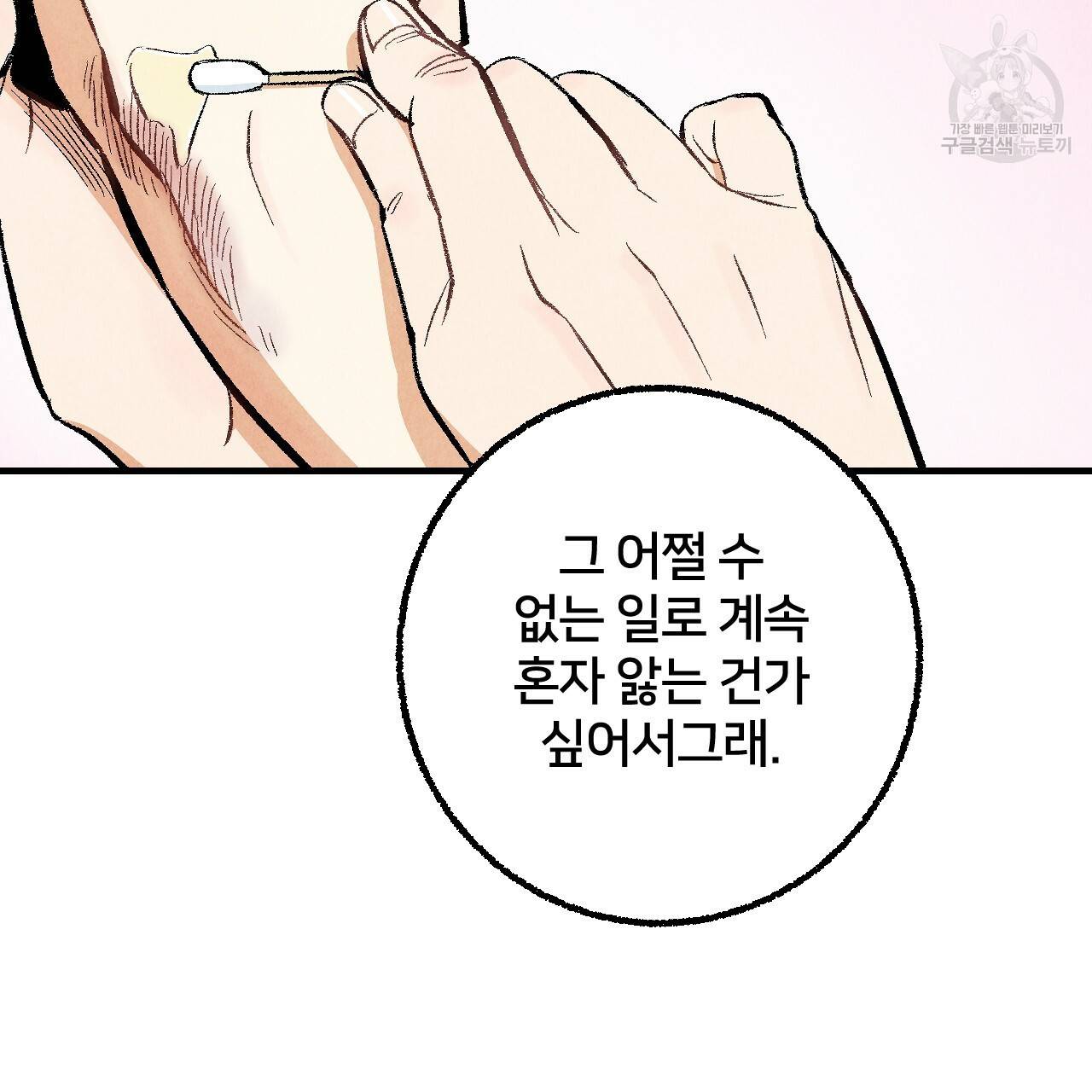퍼펙트 버디 FUCK-PECT BUDDY 14화 27