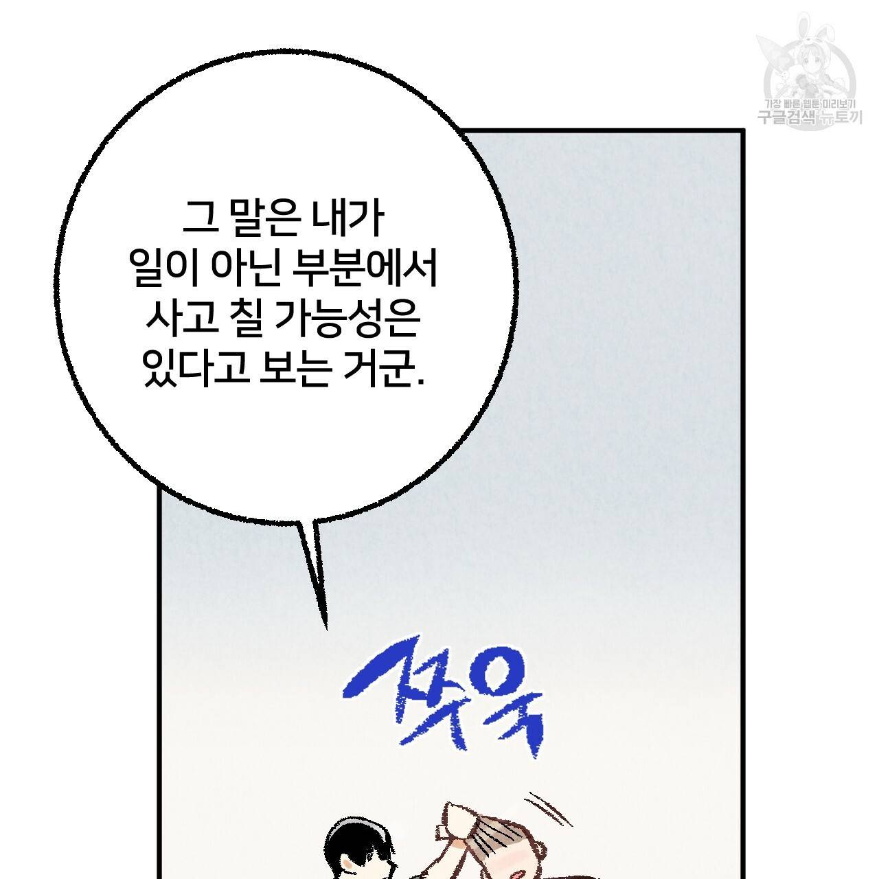 퍼펙트 버디 FUCK-PECT BUDDY 14화 28