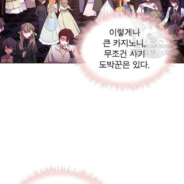 쉬고 싶은 레이디 13화 3