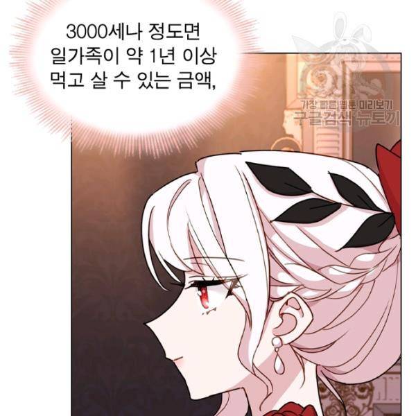 쉬고 싶은 레이디 13화 4