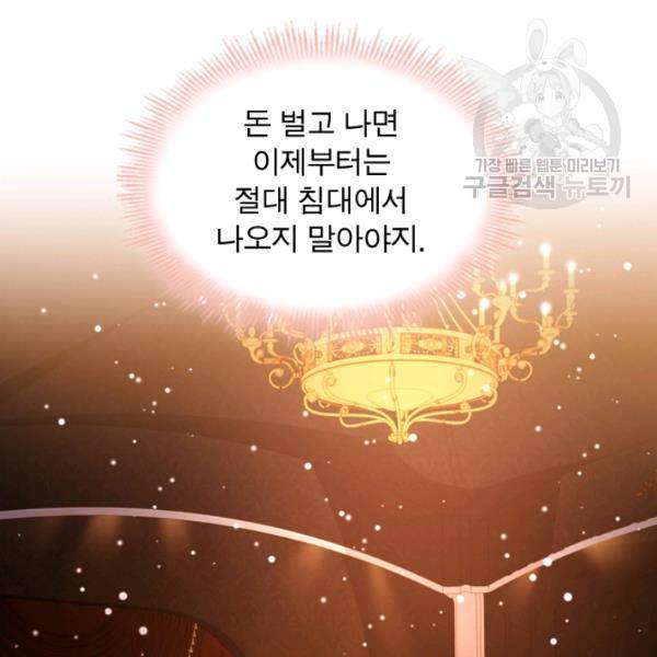 쉬고 싶은 레이디 13화 6