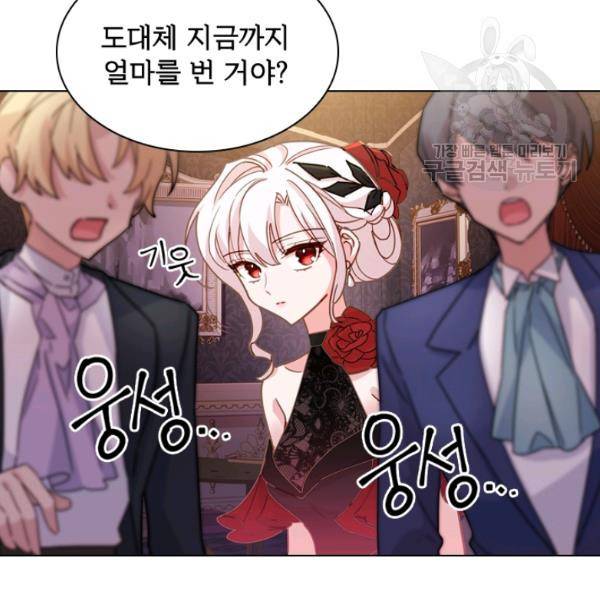 쉬고 싶은 레이디 13화 12