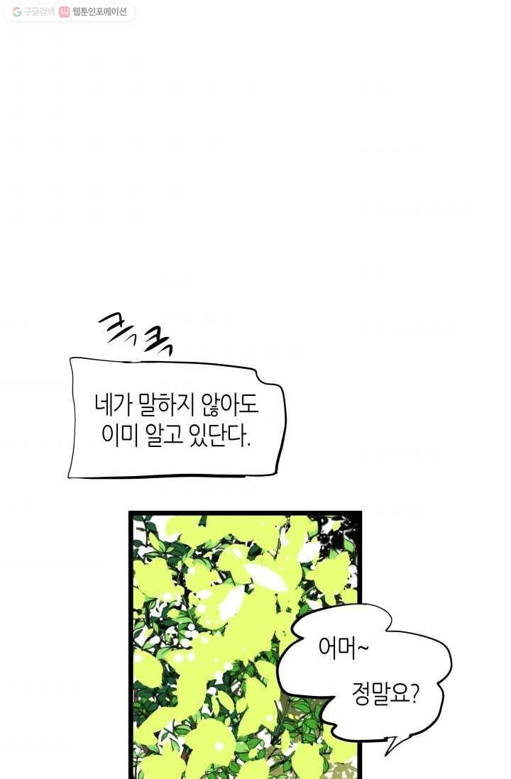 열세 번째 밤 38화 5